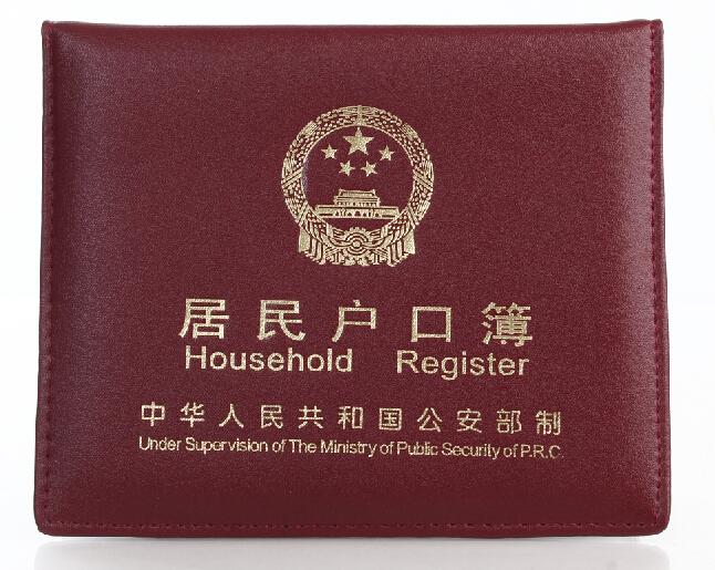 上海臨港落戶(hù)戶(hù)口薄