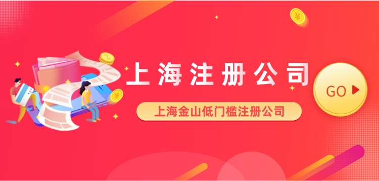 上海金山廊下鎮(zhèn)注冊公司所需資料 上海金山廊下鎮(zhèn)注冊公司所需資料