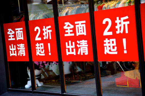 某公司打著促銷公司經營不下去要注銷